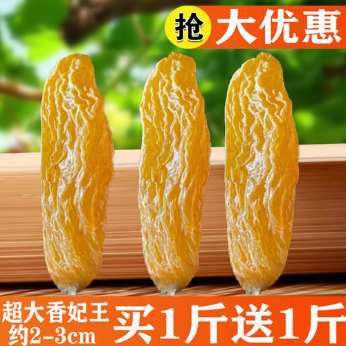 绿香妃葡萄干新疆特产级超大颗粒无核香妃王干果免孕妇零食年货洗