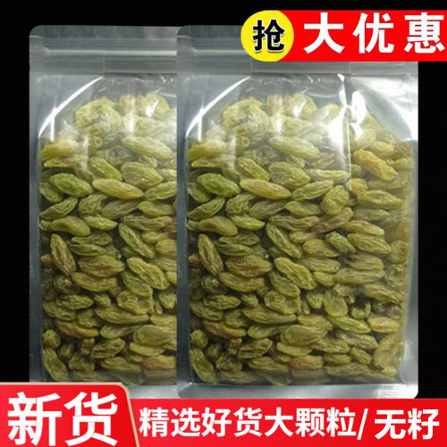 新疆吐鲁番无核优质绿宝石葡萄干500g非特级超大绿香妃绿色提子干