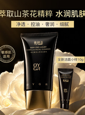 奥妍嘉高定奢润山茶花洁面乳A