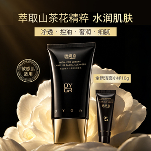 奥妍嘉高定奢润山茶花洁面乳A