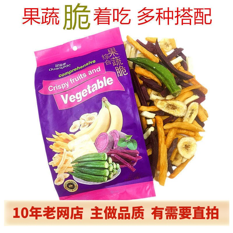 综合多种口味混合果蔬水果干秋葵干什锦蔬果干果蔬脆片休闲零食品