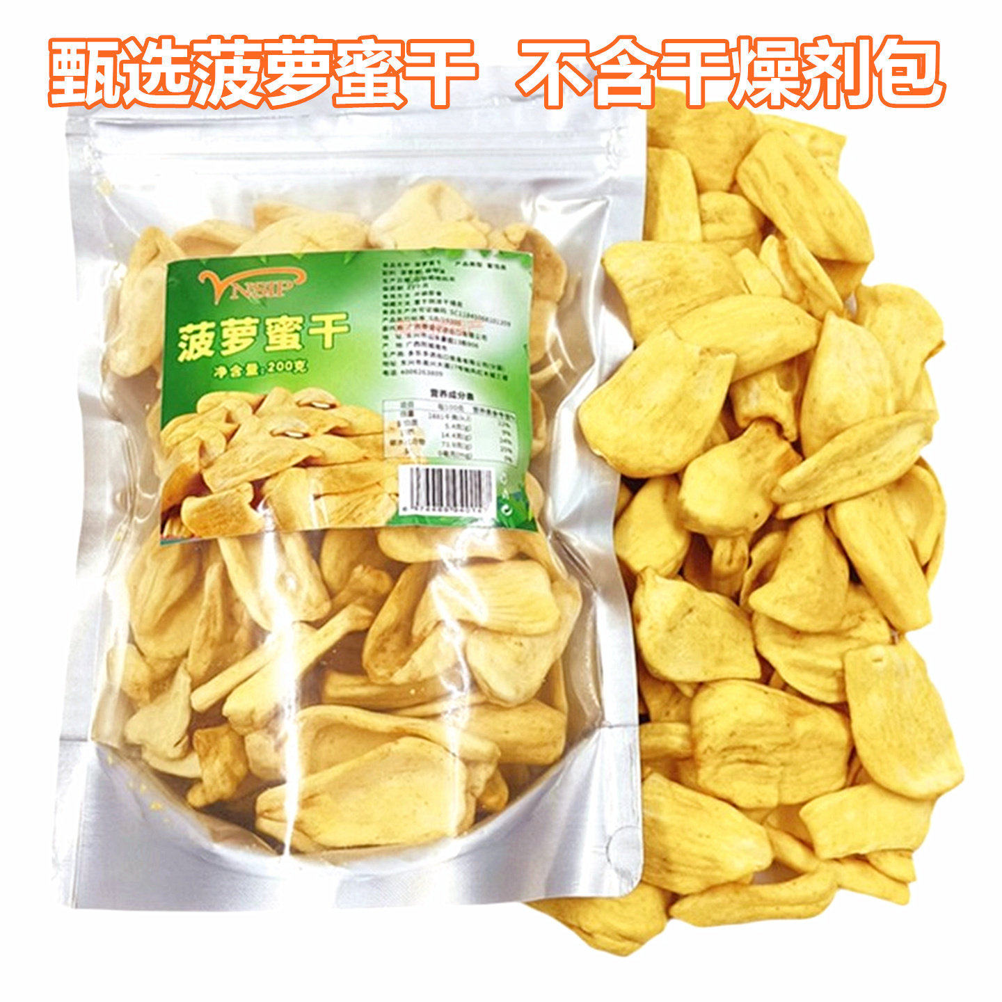 2026年新货香甜酥脆菠萝蜜干水果干零食品越南风味蔬果脆波罗密干