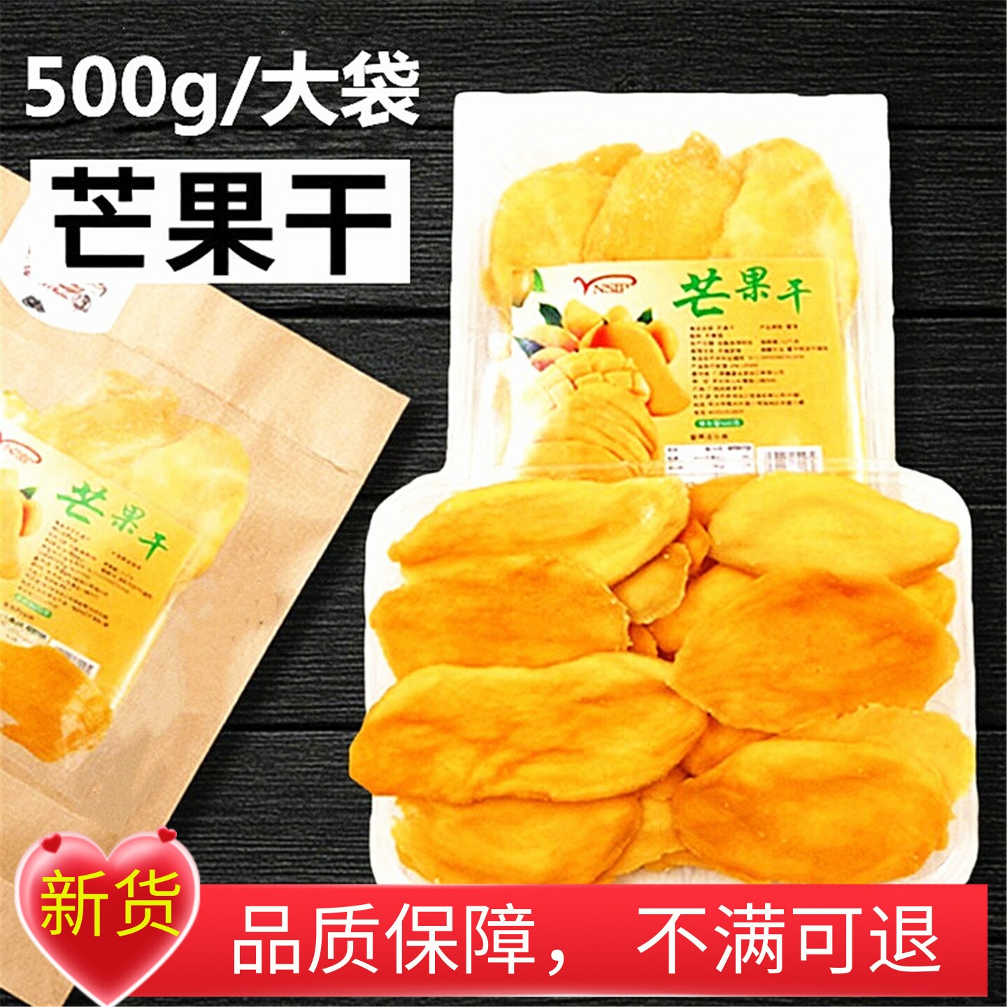500g大袋装芒果干厚切片蜜饯水果干类果脯解馋酸甜办公室休闲零食