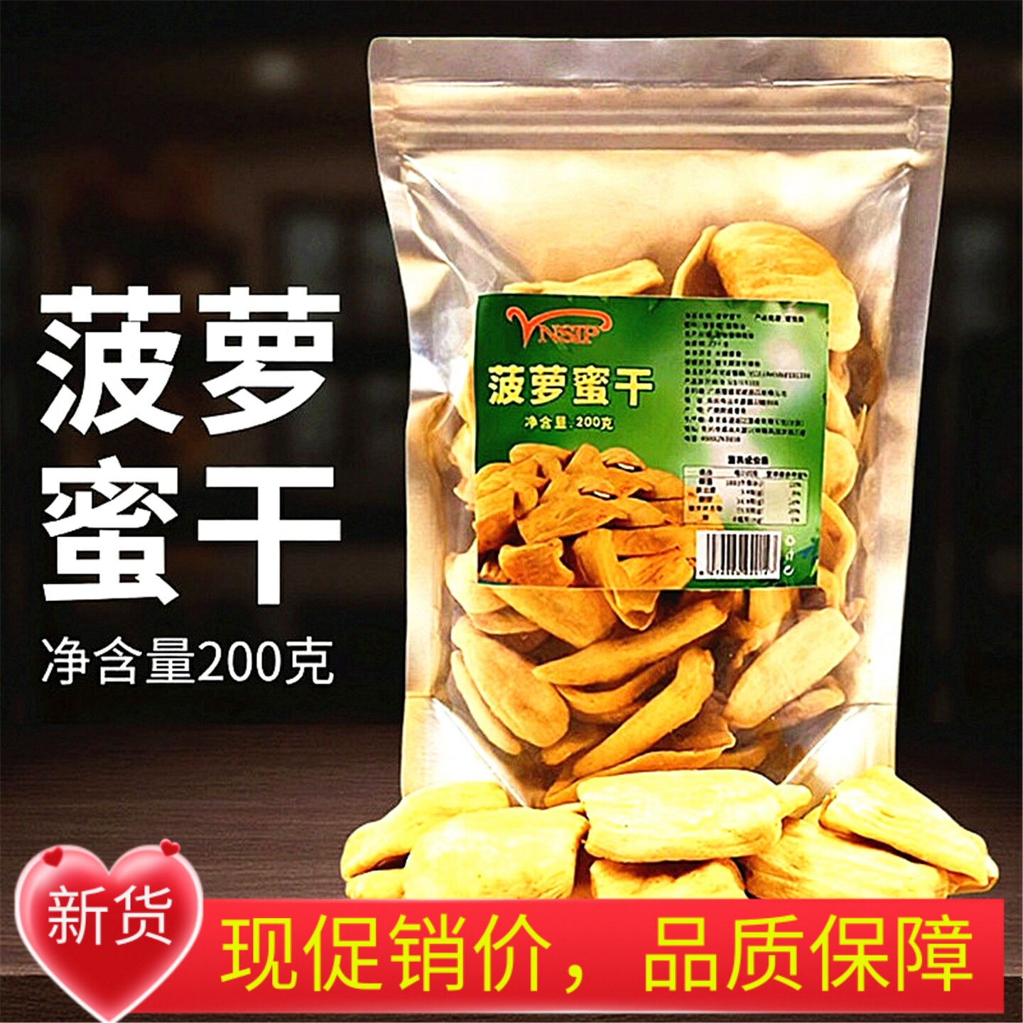 200g新货香甜酥脆菠萝蜜干水果干休闲零食越南风味蔬果脆波罗密干