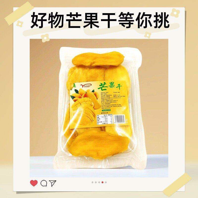 芒果干厚切片一斤大袋装蜜饯水果干果脯解馋酸甜办公室休闲零食品