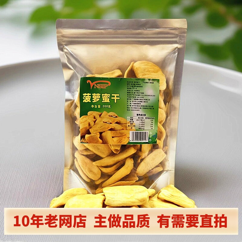 新货菠萝蜜干200g大袋装甄选香脆果蔬脱水果干类即食休闲零食