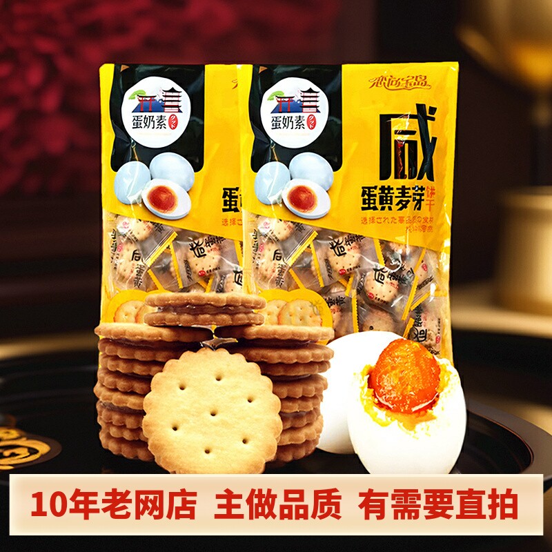 500g咸蛋黄夹心饼干麦芽糖夹心小圆饼经典台湾风味休闲零食品小吃
