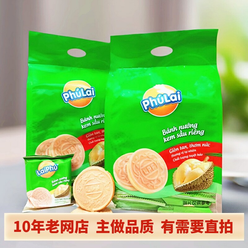 越南进口榴莲夹心饼干PhuLai威化脆法式薄饼休闲零食独立小包350g