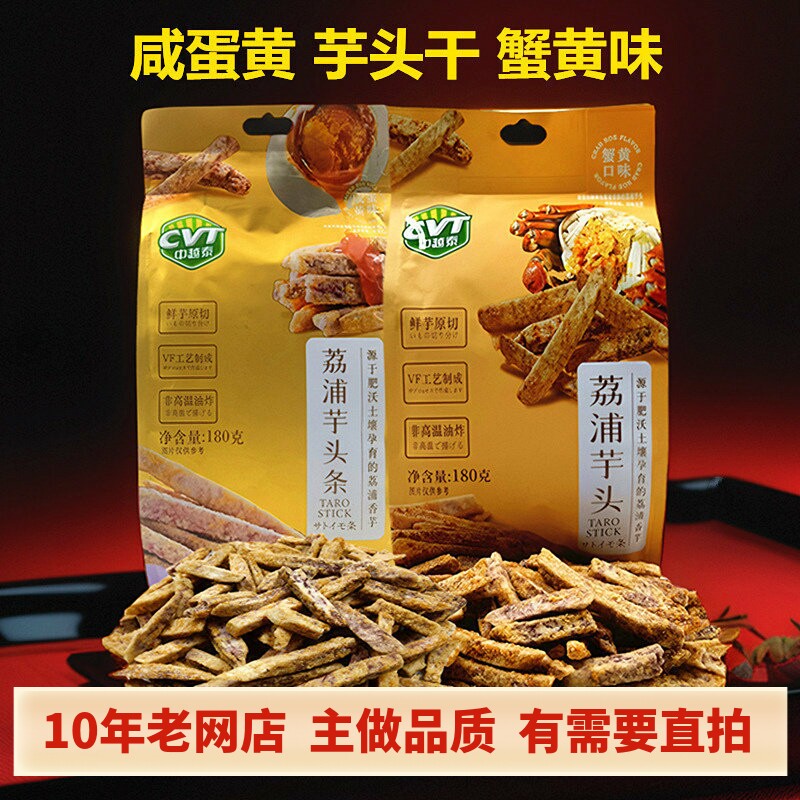 特产芋头条蟹黄味芋头干零食咸蛋黄香芋丝小吃休闲食品非高温油炸