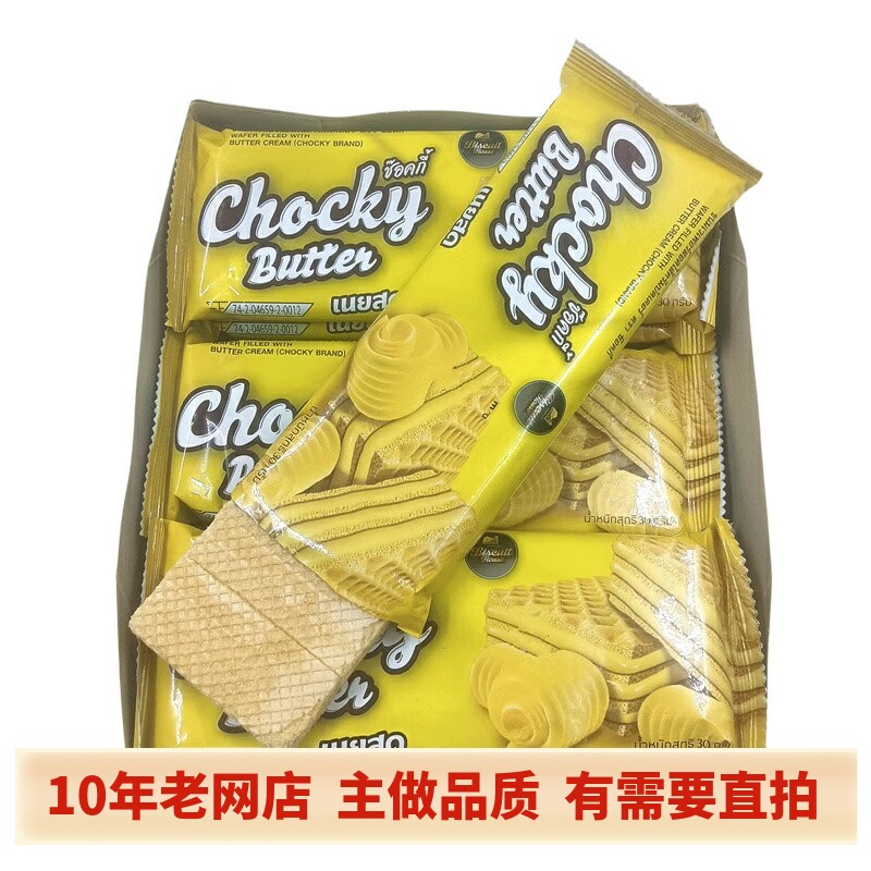 泰国进口黄油味夹心威化饼干酥脆比香脆办公室休闲零食品独立小包