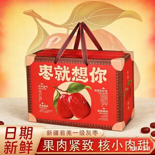 新枣新疆红枣礼盒装若羌灰枣年货红枣特产大礼包零食年货送礼结婚
