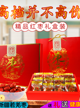 新疆红枣1000g礼盒装送礼年货礼盒特产零食大礼包邮特级和田大枣