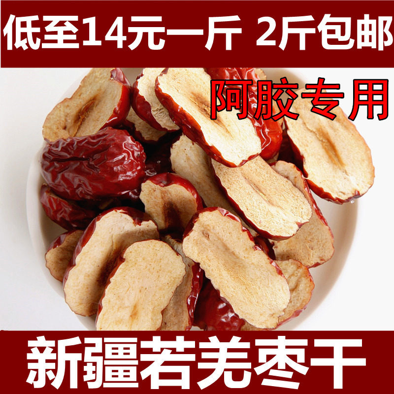 新疆若羌红枣干无核红枣片枣条干枣干 枣片500克2斤包邮