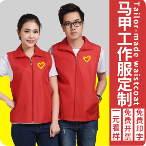 志愿者马甲定制公益义工党员超市活动工作服印logo红背心定做广告