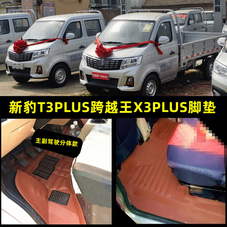 地垫脚垫脚踏垫新豹T3PLUS脚垫