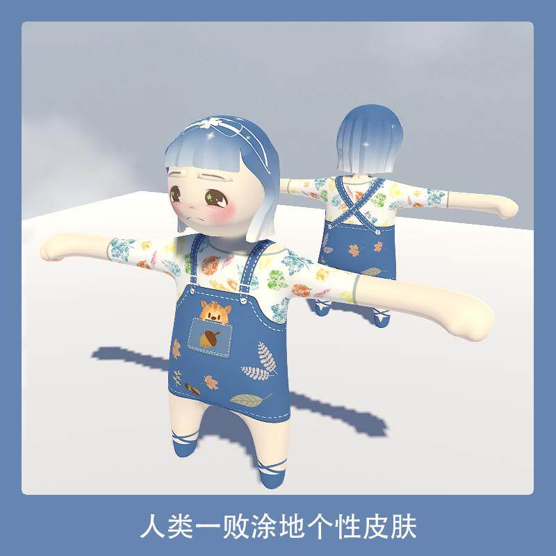 人类一败涂地卡通皮肤文件自定义面条人可爱女装衣服时装-002蓝色