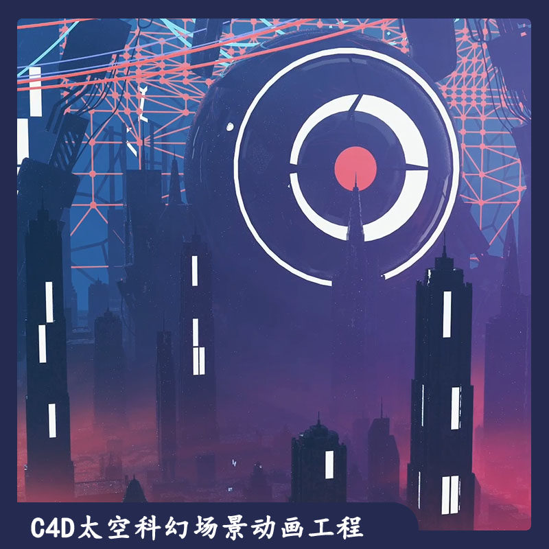 C4D太空科幻动画工程文件飞船地球虚拟城市默认渲染视频科技短片
