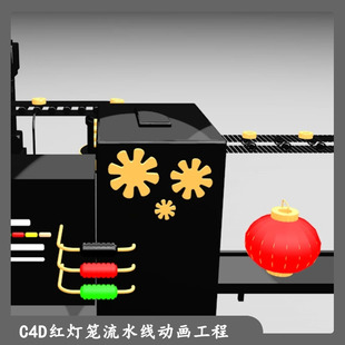 C4D动画工厂流水线工程文件叉车灯笼白云元宝素材渲染视频机械臂