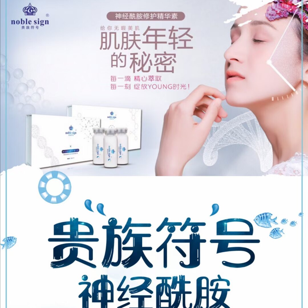 贵族符号神经酰胺修复精华素送乳液舒缓保湿锁水紧致水润深层滋养