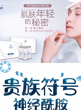 贵族符号神经酰胺修复精华素