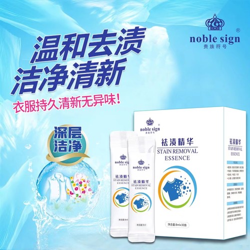祛渍精华洗衣液贵族符号抑菌浓缩