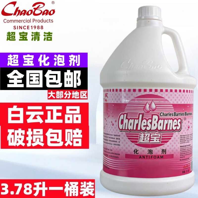 超宝DFF012化泡剂快速消泡剂除泡无沫地毯清洗机洗地机水箱消除