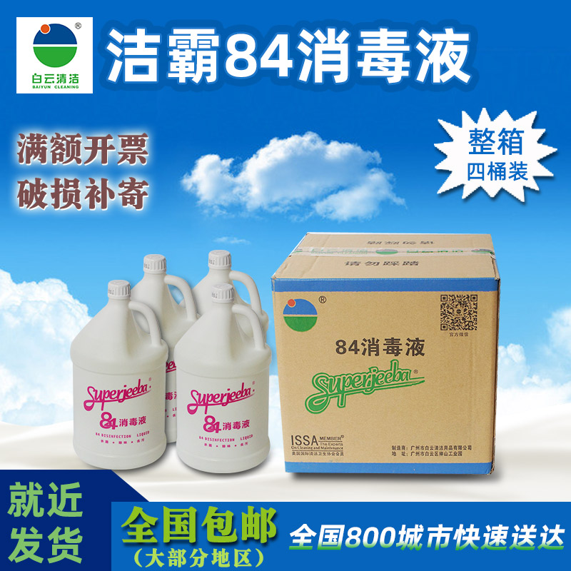 洁霸餐具衣物厕所除味剂消毒液