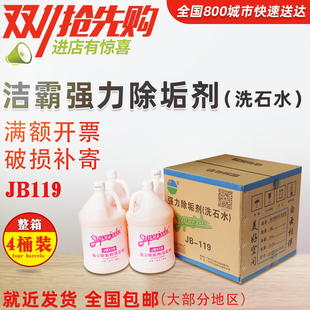 白云洗石水JB119强力除垢剂外墙地砖地板清洁剂酸性清洁