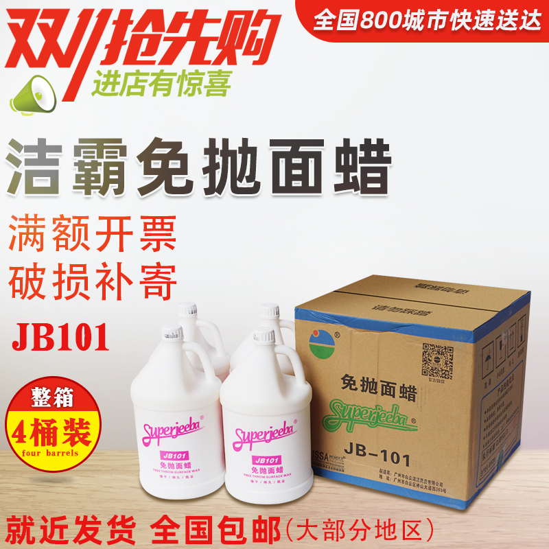 洁霸大理石地板蜡瓷砖抛光剂