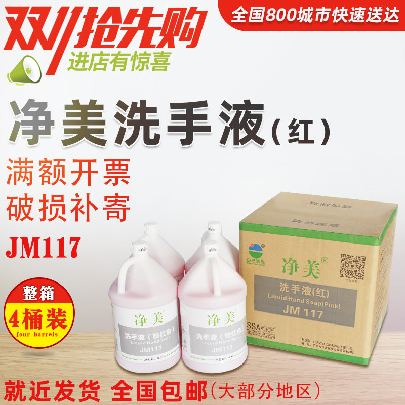 白云净美洗手液清洗抑菌剂洁净滋润泡沫洗手液酒店宾馆专用大桶装