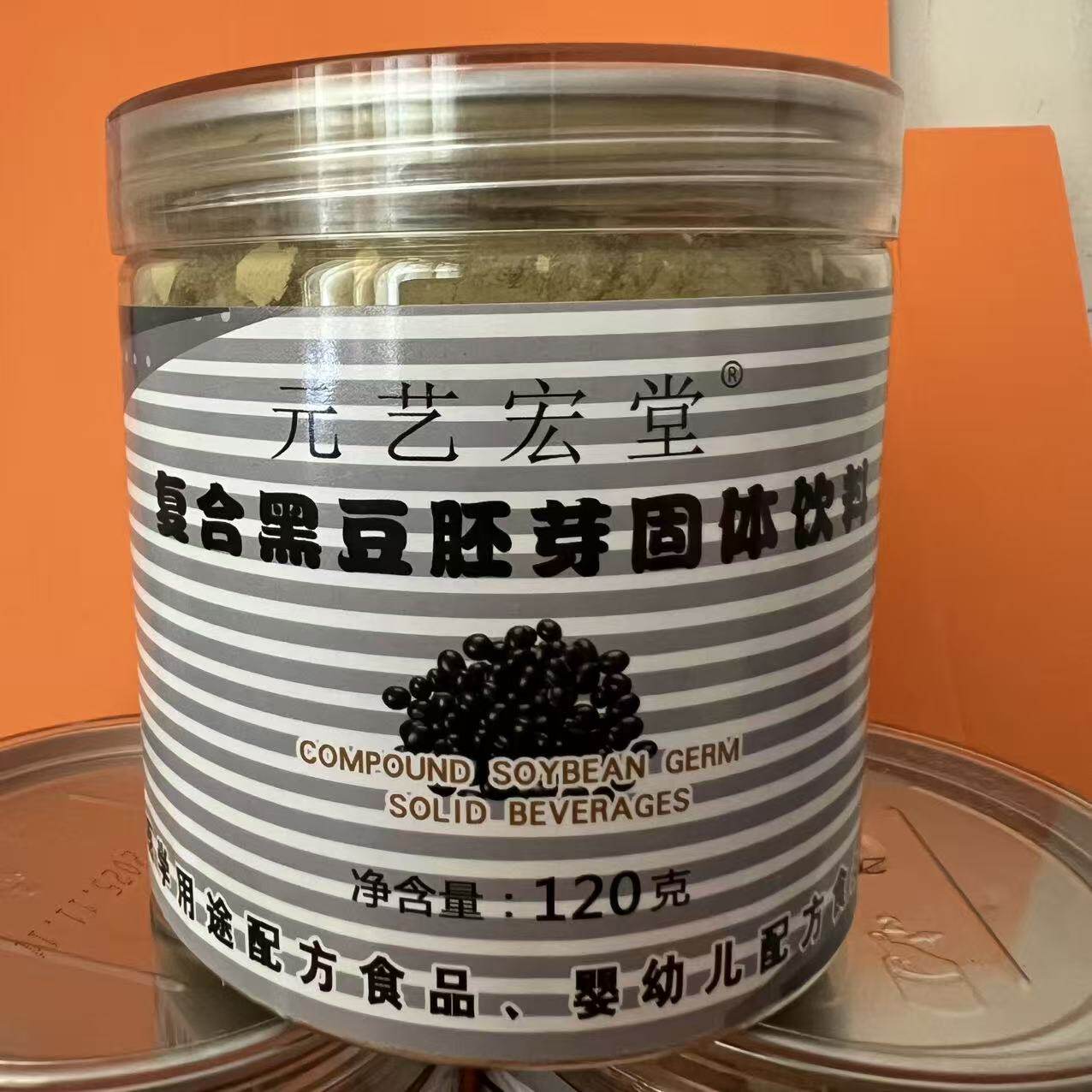 元艺宏堂复合黑豆胚芽固体饮料120克罐装加强型一罐特惠正品