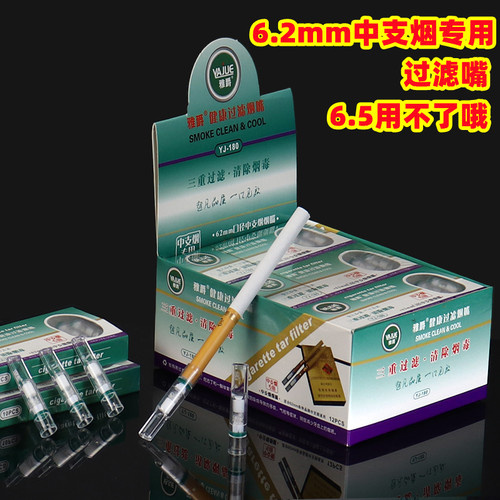 雅爵过滤烟嘴中支烟专用