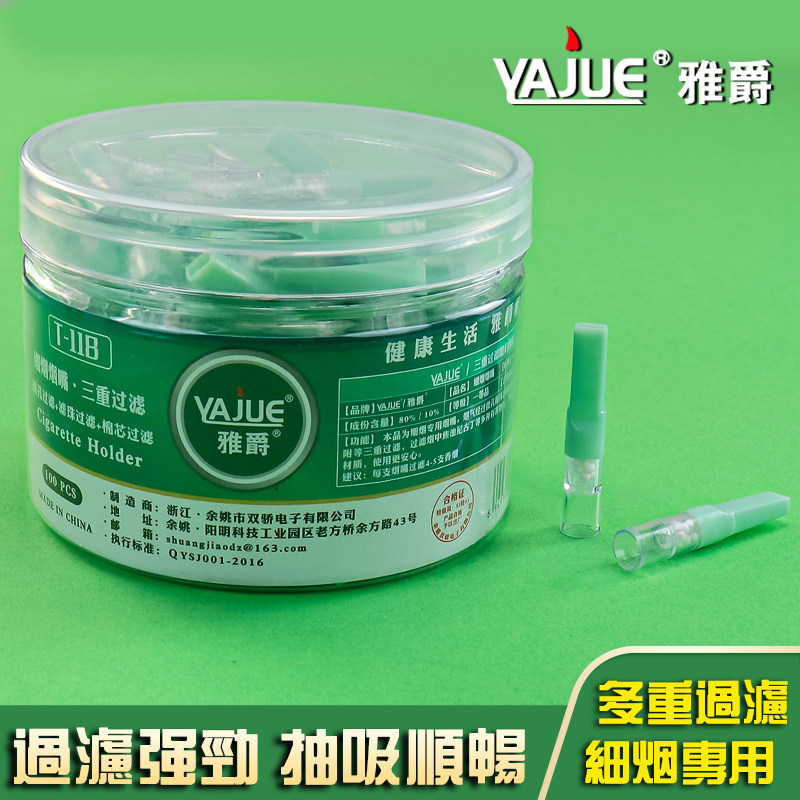 雅爵三重过滤烟嘴细支烟专用