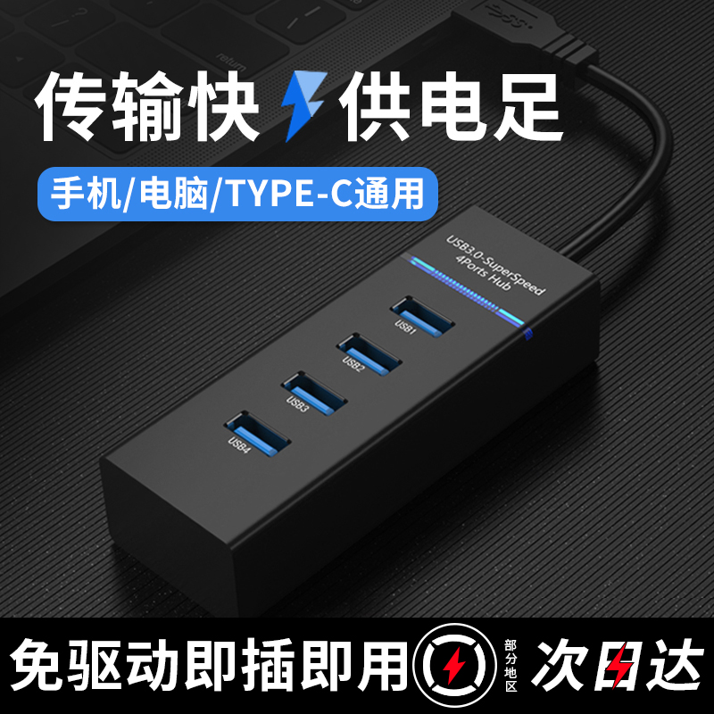 USB高速传输 4口同时使用带动10TB硬盘