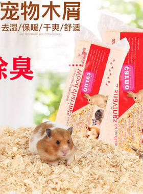 1公斤仓鼠木屑锯末纸棉垫料用品