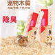1公斤 仓鼠木屑刺猬龙猫锯末刨花纸棉垫料浴沙套装 除异味用品