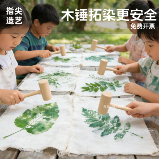 植物敲拓染材料包明矾固色剂拓印敲锤染diy工具木锤子树叶草木