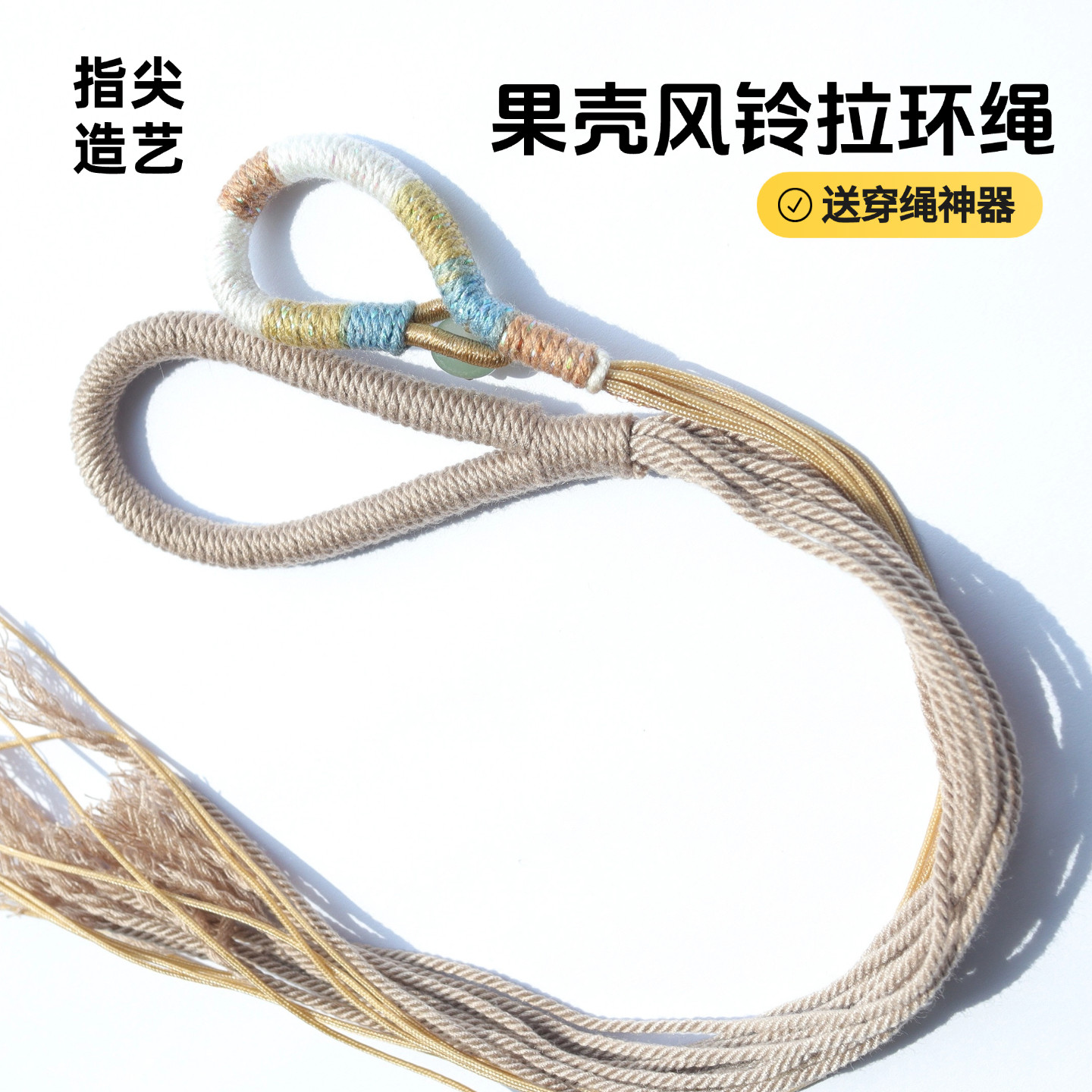 果壳风铃绳子手工DIY配件云南果壳挂饰材料挂绳绳圈