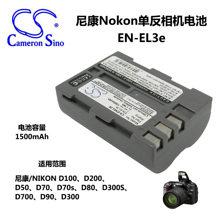 CameronSino適用尼康D100 D200 D50 D70 D70s D80相機電池EN-EL3e