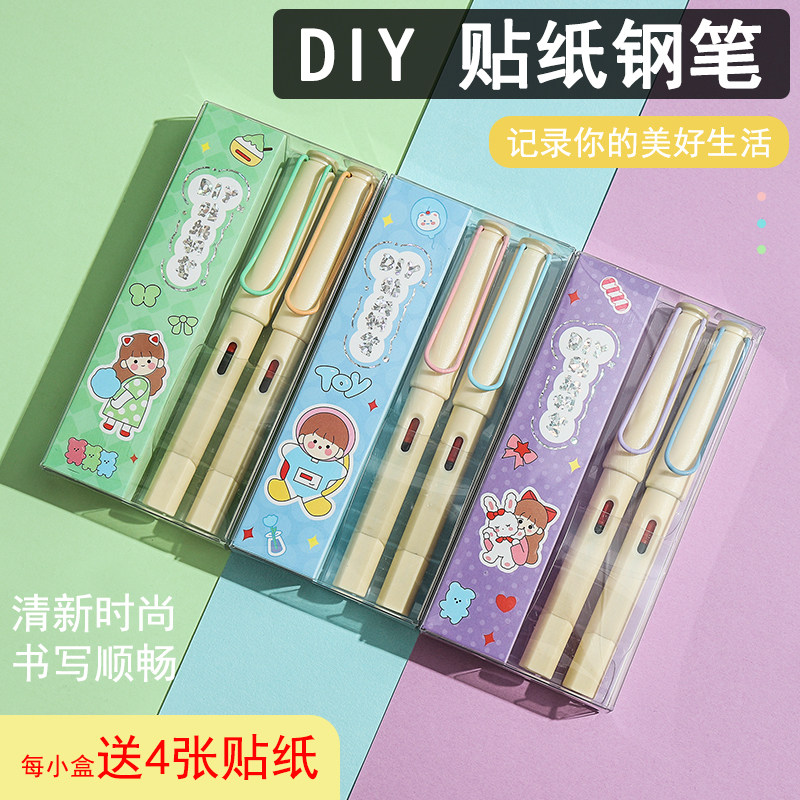 集砺贴纸diy钢笔小学生卡通可替换墨囊正姿两用墨水笔礼盒装送礼
