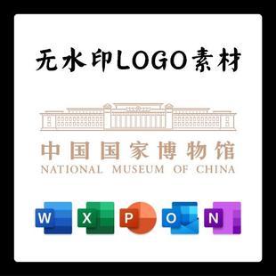 中国国家博物馆标志LOGO电子版PNG透明底PPT矢量图PSD高清AI标志