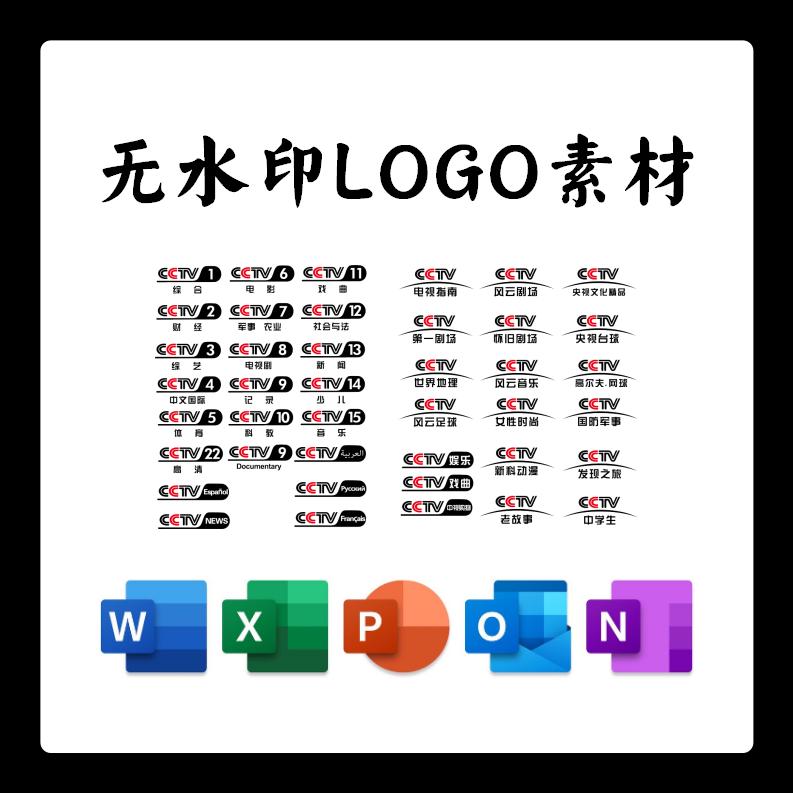 cctv中央电视台logo电子版png透明底ppt矢量图psd高清ai标志