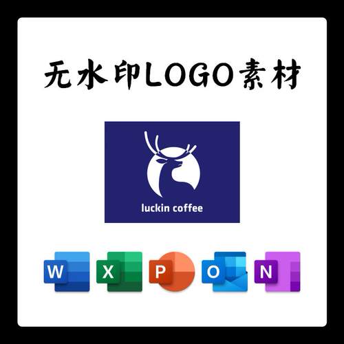 luckin瑞幸咖啡PNG电子版LOGO透明底PPT矢量图PSD高清AI标志