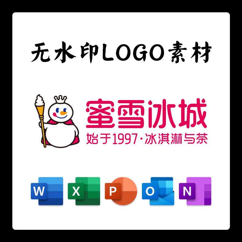 蜜雪冰城logo电子版png透明底ppt矢量图psd高清ai标志