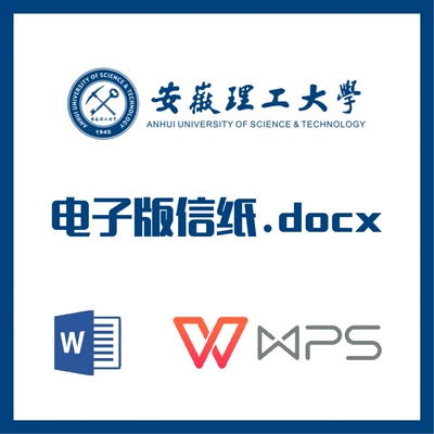 安徽理工大学信纸草稿纸安理工信纸草稿纸word版docx电子版pdf