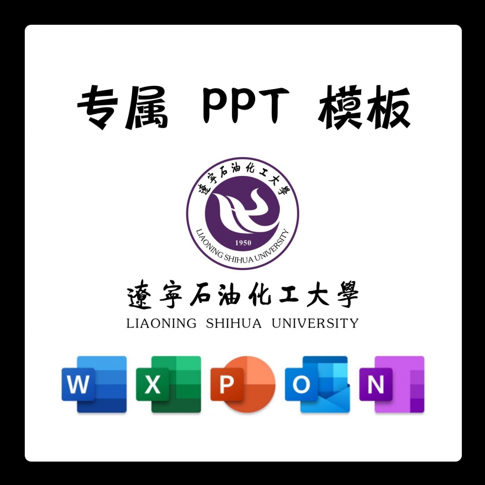 辽宁石油化工大学PPT模板简约开题清新欧美毕业开题中期开题中期