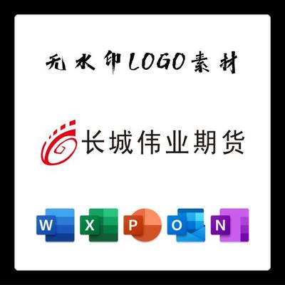 长城伟业期货标志LOGO电子版PNG透明底PPT矢量图PSD高清AI标志