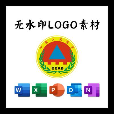 中国人民防空标志LOGO电子版PNG透明底PPT矢量图PSD高清AI标志