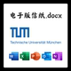 docx电子版 信草稿纸word版 推荐 德国慕尼黑工业大学信纸电子版