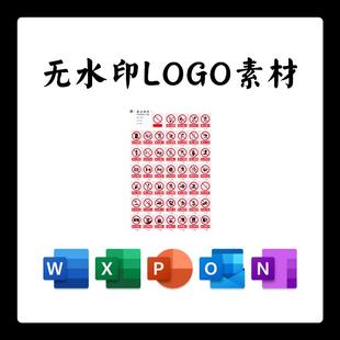 禁止标志图标LOGO电子版PNG透明底PPT矢量图PSD高清AI标志